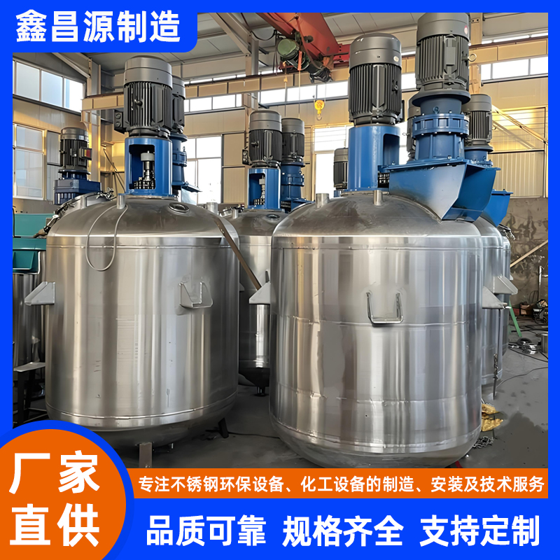 安徽不銹鋼反應罐（乳液助劑）